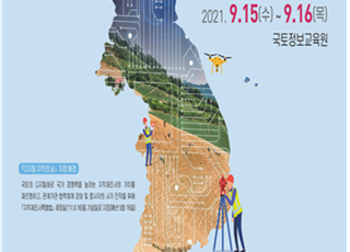 국토부, '제1회 디지털 지적의 날' 기념식 개최…온라인 중계