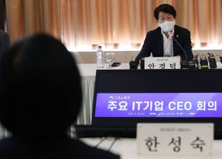 주요 IT기업 CEO 회의 주재하는 안경덕 장관