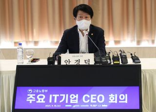 주요 IT기업 CEO 회의 모두발언하는 안경덕 장관