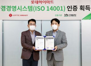 롯데하이마트, 환경경영시스템 국제표준 ISO 14001 인증 취득