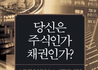 미래에셋, ‘당신은 주식인가, 채권인가?’ 발간