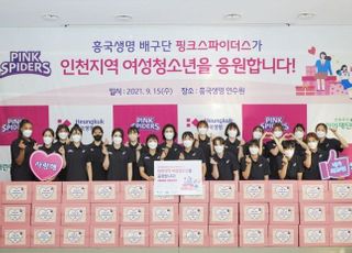 흥국생명 핑크스파이더스, 여성 청소년 위생용품 지원