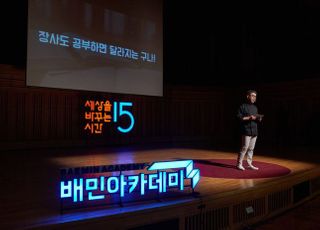 배민 “사장님들이 직접 전하는 장사 철학과 노하우 얻어가세요”