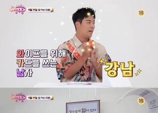 '국민 영수증' 강남 "나는 와이프 위해 카드 쓰는 남자"