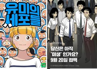 '집콕' 추석 연휴, 네이버·카카오가 추천하는 '정주행' 웹툰은