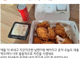 "닭다리 처음이다" 누리꾼 울린 60대 여성의 치킨집 리뷰