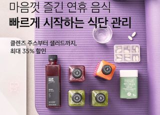 "명절 후유증 극복하자"…마켓컬리, 다이어트 식품 최대 35% 할인