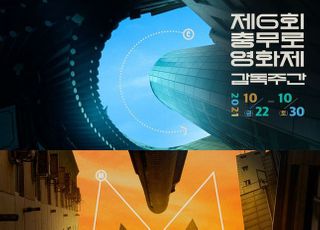 제6회 충무로영화제-감독주간, 공식 포스터 공개…슬로건은 '감독의 놀이터'