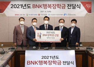 BNK금융, 미래 인재 육성 장학금 2억8500만원 전달