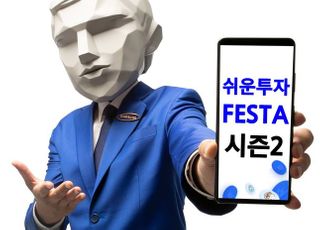 삼성증권, 팀 단위 투자대회 ‘쉬운 투자 Festa’ 시즌2 진행