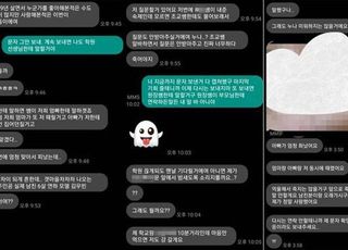 “15살 고백 거절했더니 가스라이팅”…학원 女조교, 문자폭탄에 '공포'