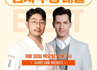 CJ제일제당-문화재청, 김장문화 알리는 ‘김치 랜선 쿠킹클래스’ 오픈