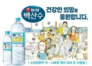 농심, 백혈병 소아암 환아 돕는 ‘백산수 한정판’ 출시