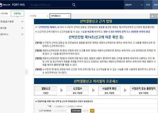 선박결함, 온라인 신고시스템 구축