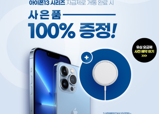 "자급제 고객 잡아라"...알뜰폰, '아이폰13' 마케팅 들썩