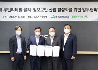 BGF리테일, KISA와 안심 스마트 점포 기술 국산화 추진