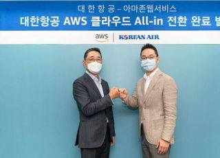 대한항공, 전사 IT 시스템 AWS 클라우드 전환 완료…대형 항공사 중 최초