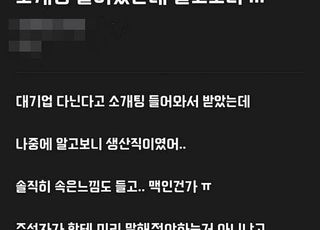 "대기업이라더니 생산직, 솔직히 속은 느낌입니다"