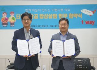 티웨이항공, 제주도 친환경 특산품 판매 협력 업무협약 체결