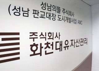 [속보] 검찰 '대장동 의혹'  화천대유 사무실 압수수색