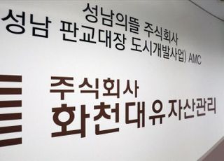 화천대유 자금줄 역할?…재벌 일가부터 금융권까지 술술 풀려