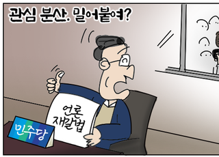 [D-시사만평] 민주당 '답답'…이재명 대장동에 쏠린 이목 분산 방법은?