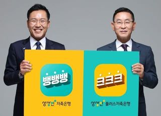 상상인플러스저축銀, 디지털 플랫폼 '크크크' 오픈