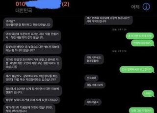 피자 맛없다는 리뷰에…“좋게 말할 때 지워라” 협박 전화한 점주