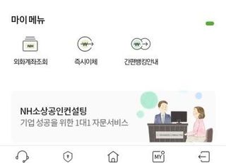 농협은행, NH기업스마트뱅킹 개편…소상공인 서비스 강화