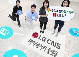 LG CNS, GC녹십자·LGU+와 마이데이터 공동 사업 협약