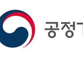 공정위 ‘불공정거래행위 심사지침’ 등 행정규칙 개정안 행정예고