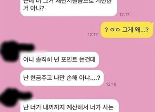 "재난지원금이잖아" 더치페이 요구하자 친구가 반박한 말