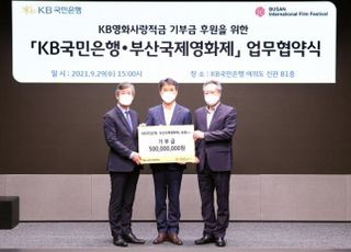 국민은행, 부산국제영화제와 업무협약 체결