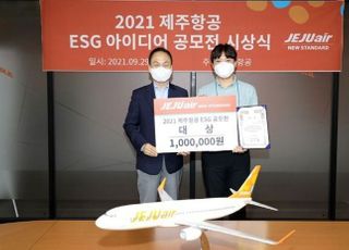 제주항공, 민·관 협력 ESG 경영 아이디어 공모전 시상식