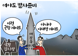 [D-시사만평] 한반도 미사일 세상?…북한도 발사하고 여야도 '대장동' 준비중