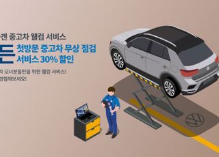 폭스바겐코리아, 10월 ‘폭스바겐 중고차 웰컴 서비스’ 확대 실시