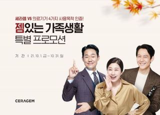 세라젬, '젬있는 가족생활' 프로모션 진행