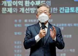 이재명 "개발이익 100% 환수"…법조계 "위헌 소지"