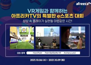 아프리카TV, VR 게임 e스포츠 대회 연다…6일부터 생중계