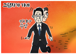 [D-시사만평] 일본 기시다 정권 출범…아베 맨들 줄줄이 요직에 앉아