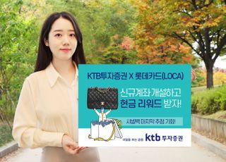 KTB투자증권, 신규 고객 대상 '샤넬백' 추첨 이벤트