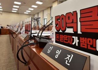 '50억 클럽, 돈받은자가 범인이다' 기재부 국정감사 풍경