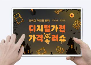 G마켓·옥션, '디지털가전 가격호러쇼' 진행