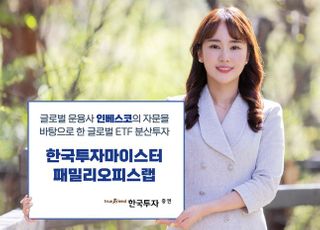 한국투자증권, ‘한국투자마이스터패밀리오피스랩’ 출시