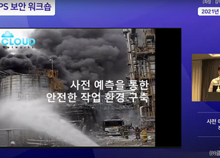 ㈜클라우드네트웍스, 제9회 CPS 보안 워크숍 참가 “강연 진행”