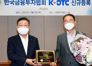 코잇, K-OTC 시장 신규 등록...12일부터 거래