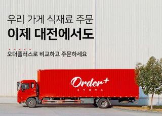 오더플러스, 수도권 이어 대전까지 서비스 지역 확대