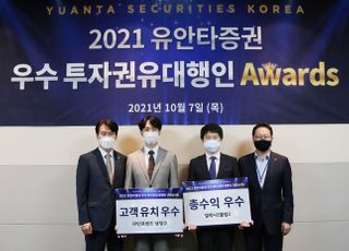 유안타증권, '21년 우수 투자권유대행인 어워즈' 개최