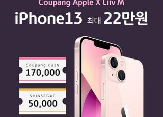 국민은행 Liiv M, 쿠팡 제휴 아이폰13 이벤트