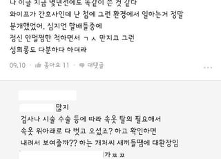 “가슴 만지고 속옷 빨래까지”…‘환자 갑질’에 성희롱 고통 호소한 간호사들